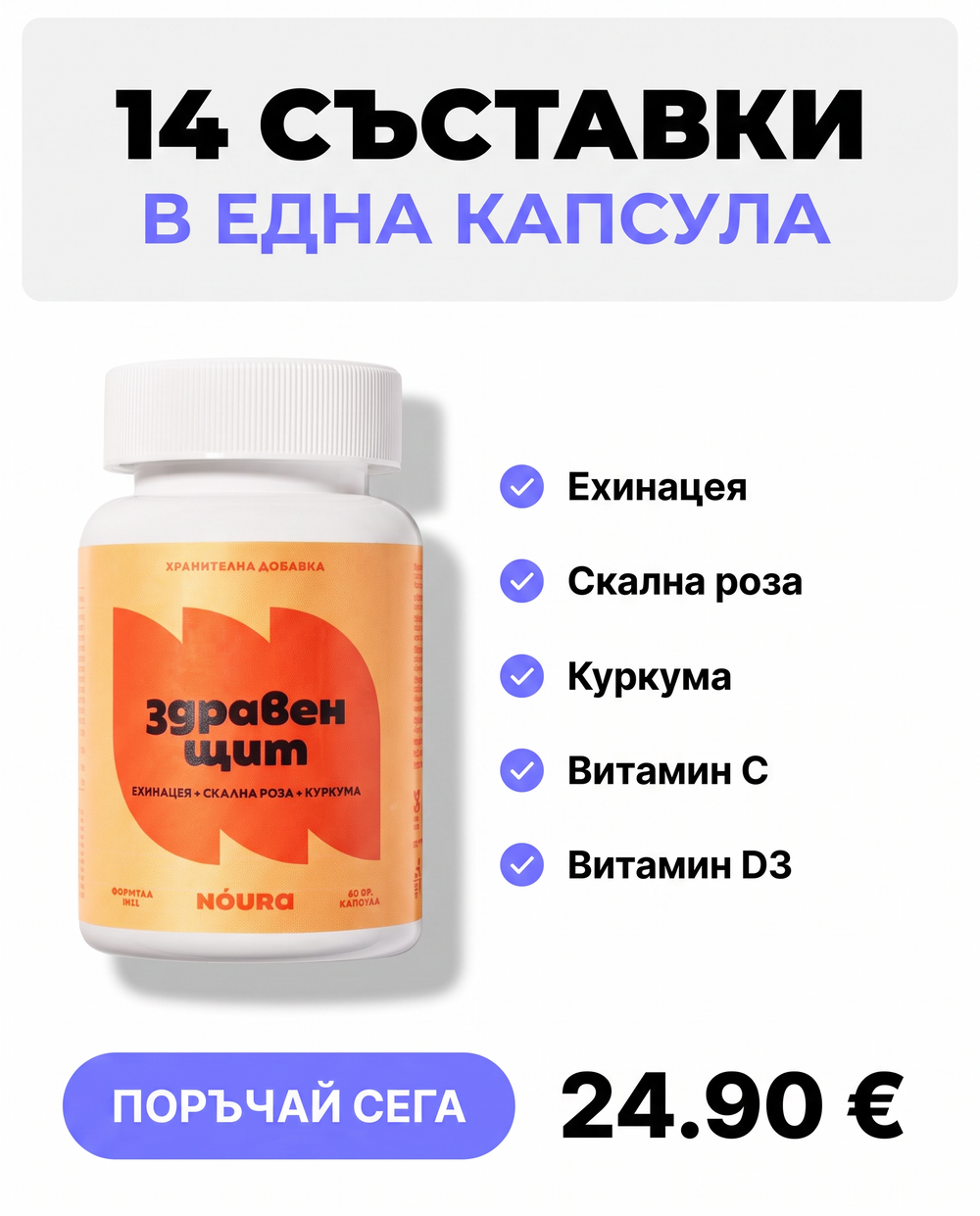 Здравен Щит