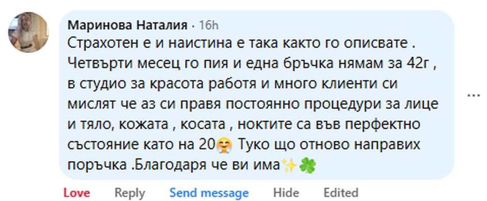 Отзив от клиентка