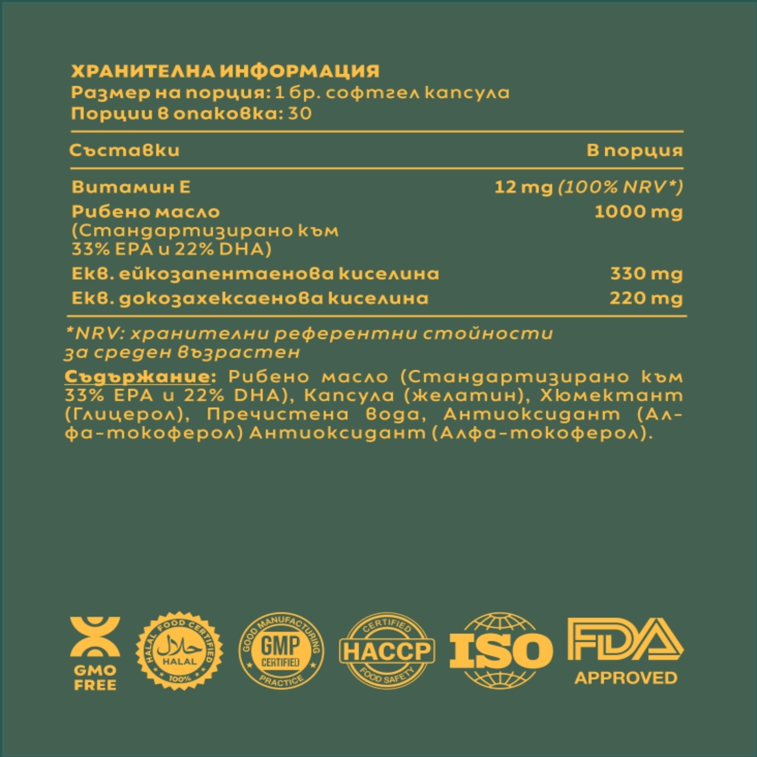 Омега 3