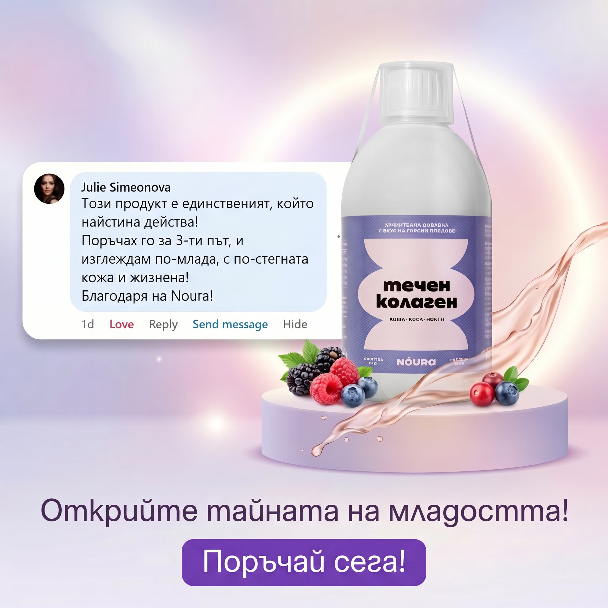 Течен Kолаген