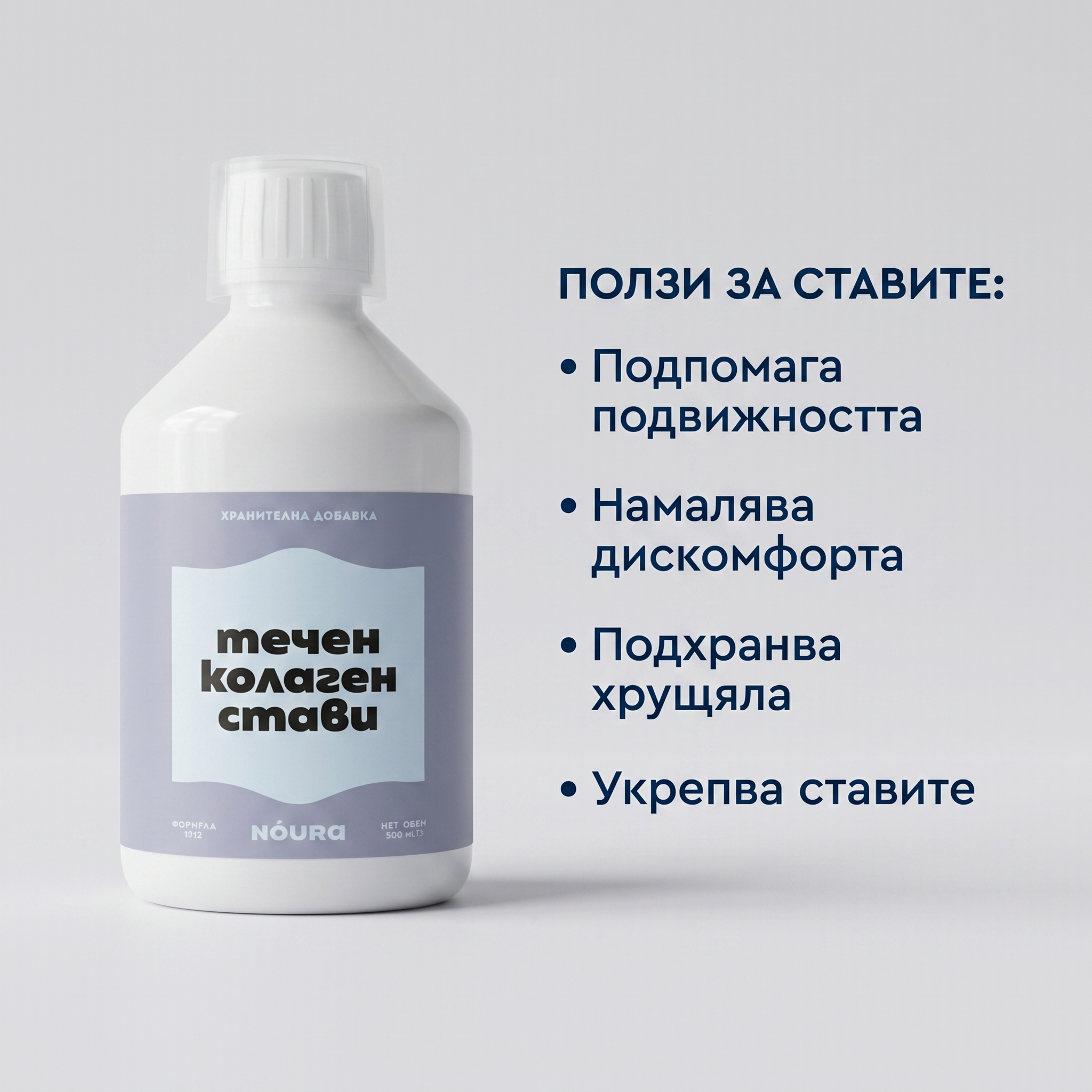 Течен Колаген Стави