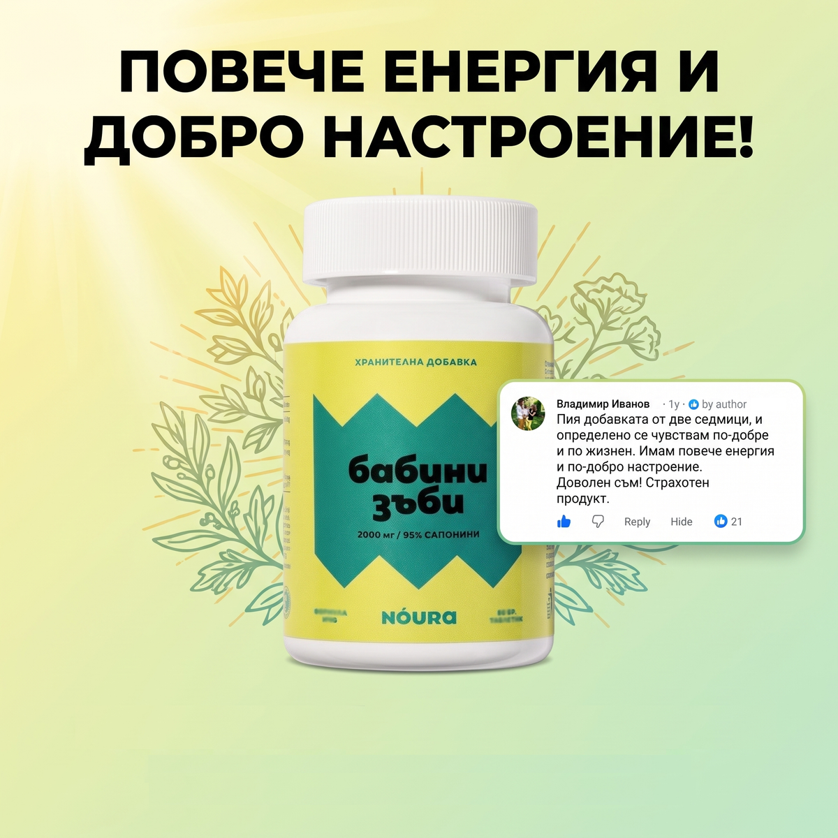Бабини Зъби