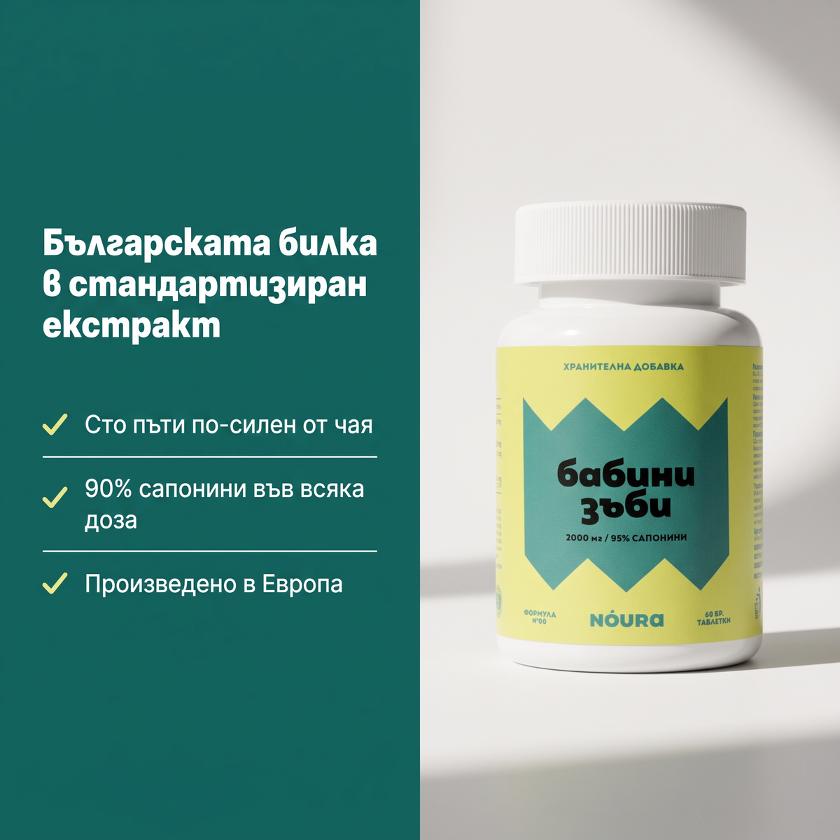Бабини Зъби