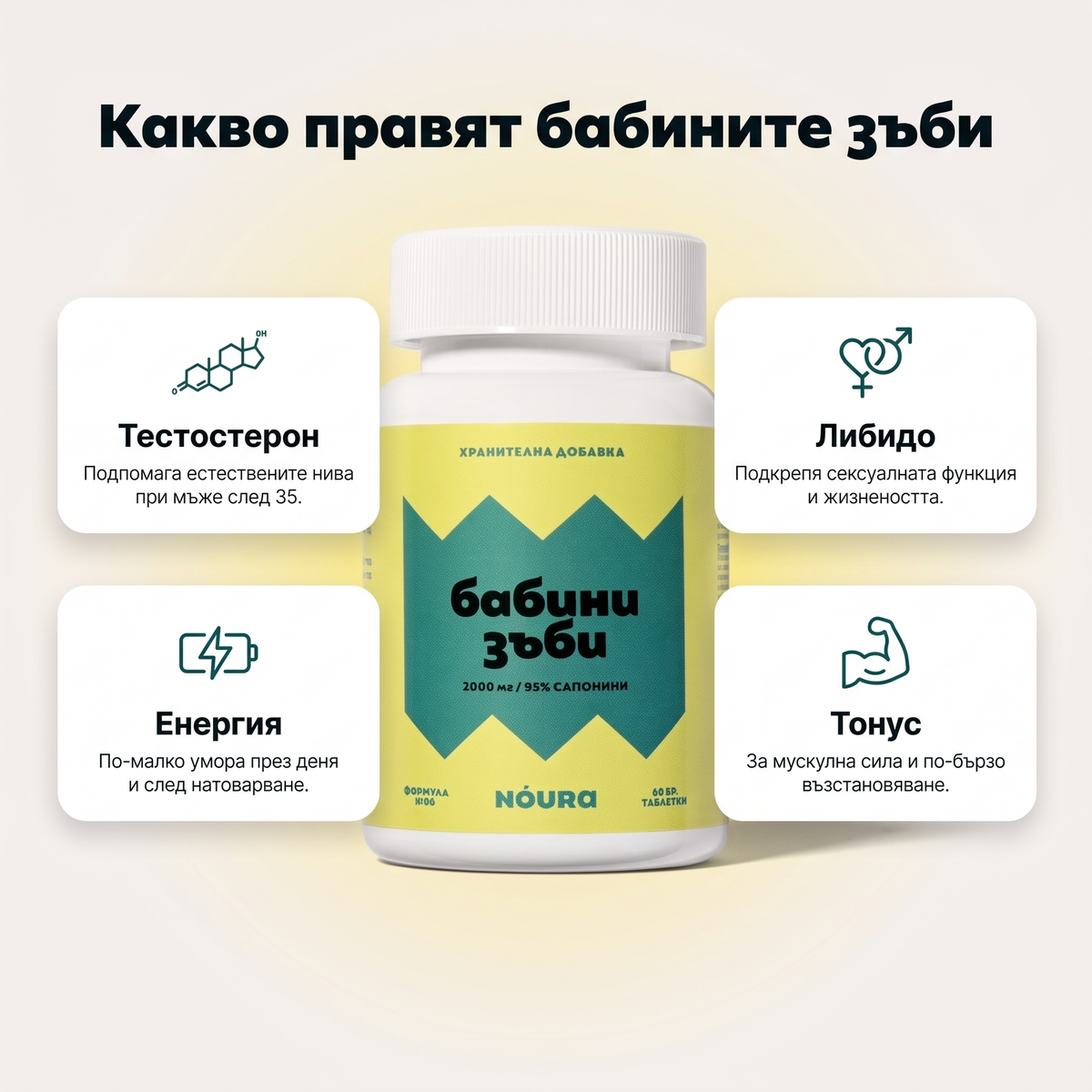 Бабини Зъби